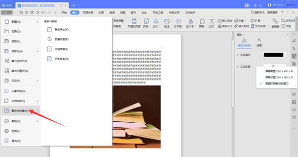 如何修復WPS中word損壞文件？