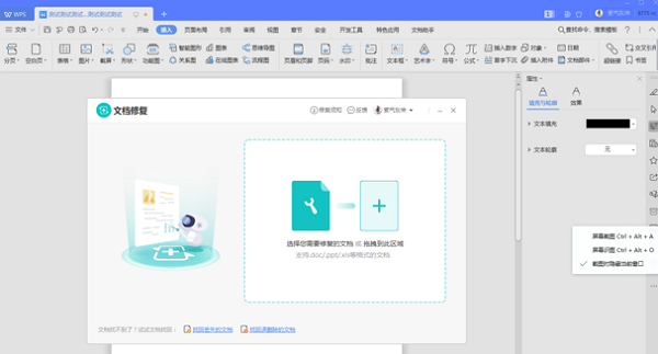 如何修復WPS中word損壞文件？