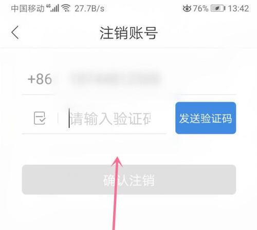哈啰出行如何申請注銷賬號？哈啰出行注銷賬號的方法