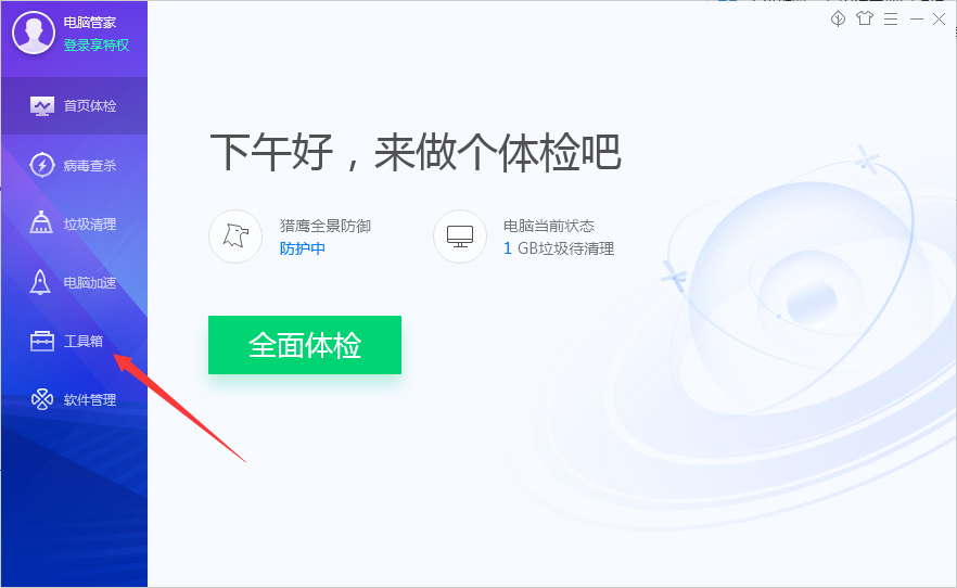 騰訊電腦管家怎么清除電腦使用痕跡？