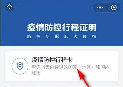 微信防疫行程卡怎么領(lǐng)取？微信防疫行程卡領(lǐng)取方法