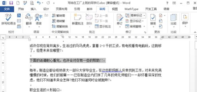 Word文檔怎么添加批注？Word文檔批注添加教程