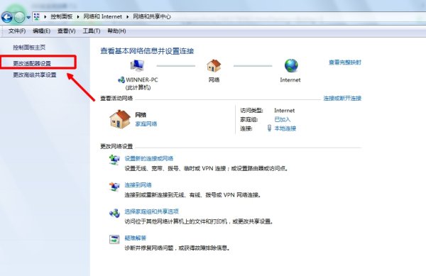 無線網(wǎng)絡適配器被禁用如何開啟