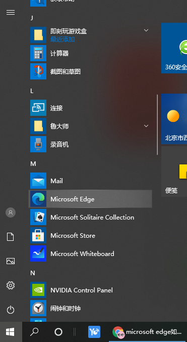 Win10 edge瀏覽器怎么卸載