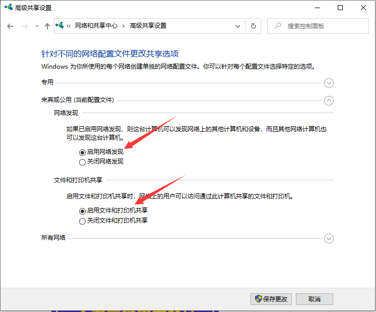 Win10局域網(wǎng)共享設(shè)置教程