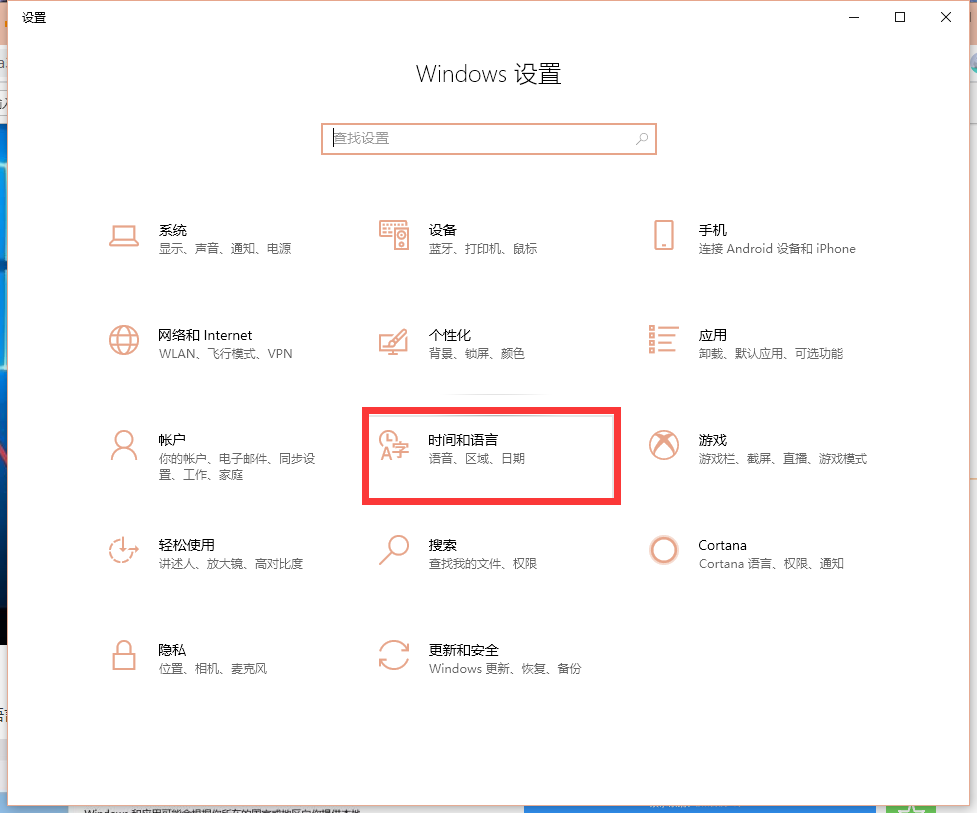 Win10怎么卸載微軟拼音輸入法
