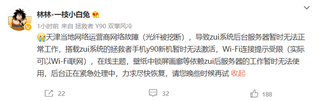 聯(lián)想：光纖被挖斷問題已解決，布置了異地服務(wù)器