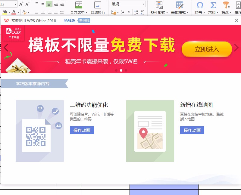 每次打開wps都會彈出廣告，怎么設(shè)置取消掉彈屏，wps去廣告的小技巧