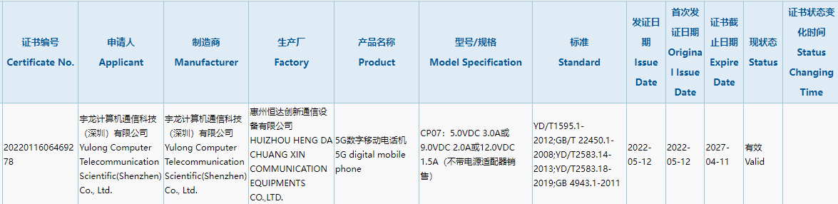 酷派5G新機通過3C認證：支持 18W快充，不送充電器