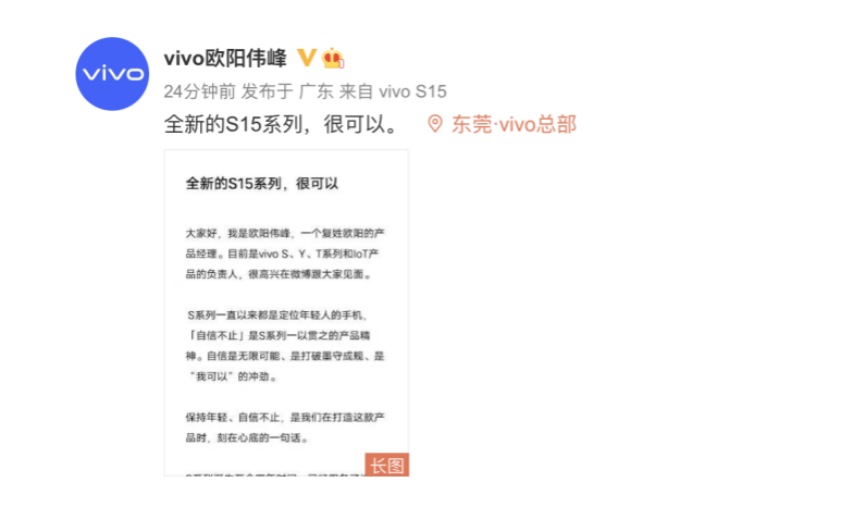 四年用戶近3000萬，“都可以”的vivo S15系列官宣5月19日見