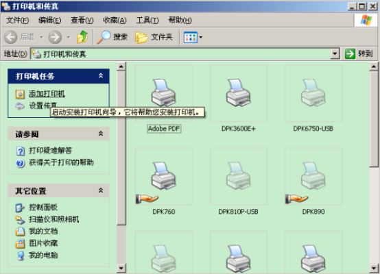 Fujitsu富士通 DPK系列打印機(jī)程序安裝說(shuō)明