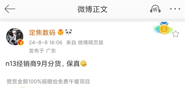 華為nova 13系列預計9月發(fā)布：將搭載全新HarmonyOS NEXT