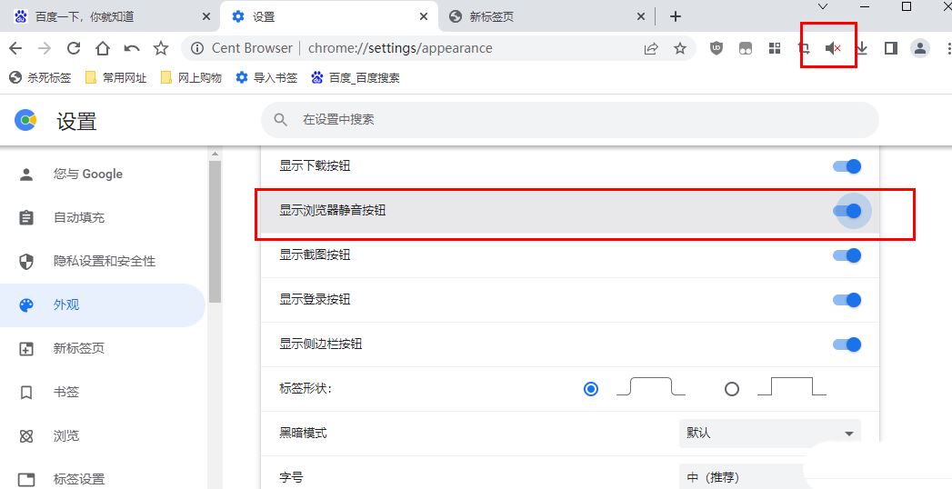 怎么關(guān)閉瀏覽器的網(wǎng)頁聲音？百分瀏覽器將網(wǎng)頁調(diào)成靜音的教程